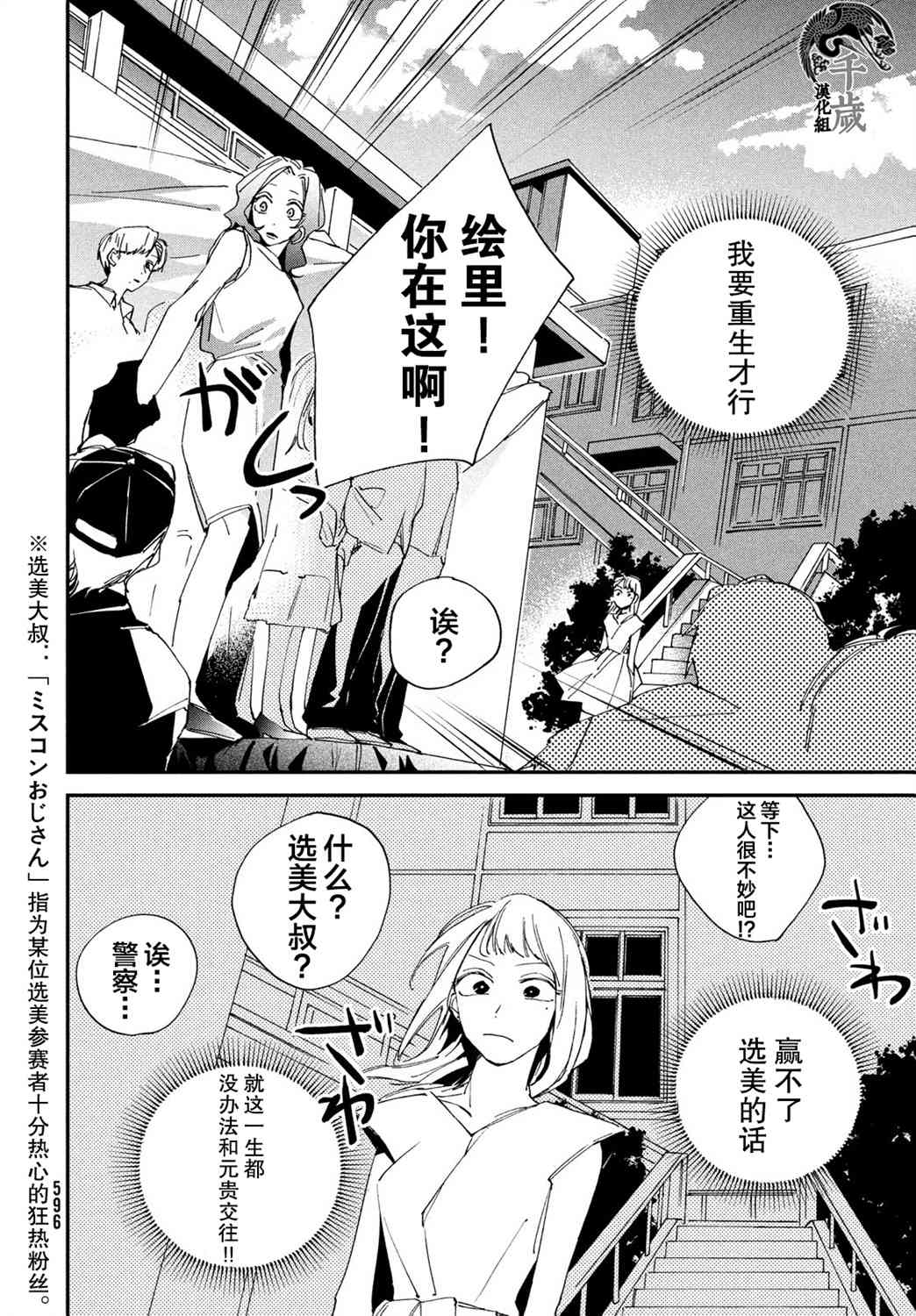 《聚光灯》漫画最新章节第6话免费下拉式在线观看章节第【33】张图片