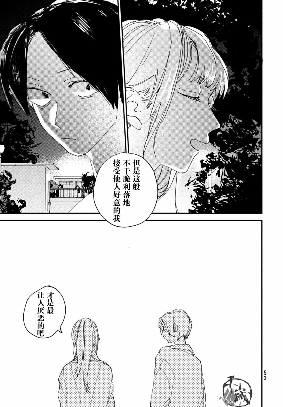 《聚光灯》漫画最新章节第1话免费下拉式在线观看章节第【50】张图片