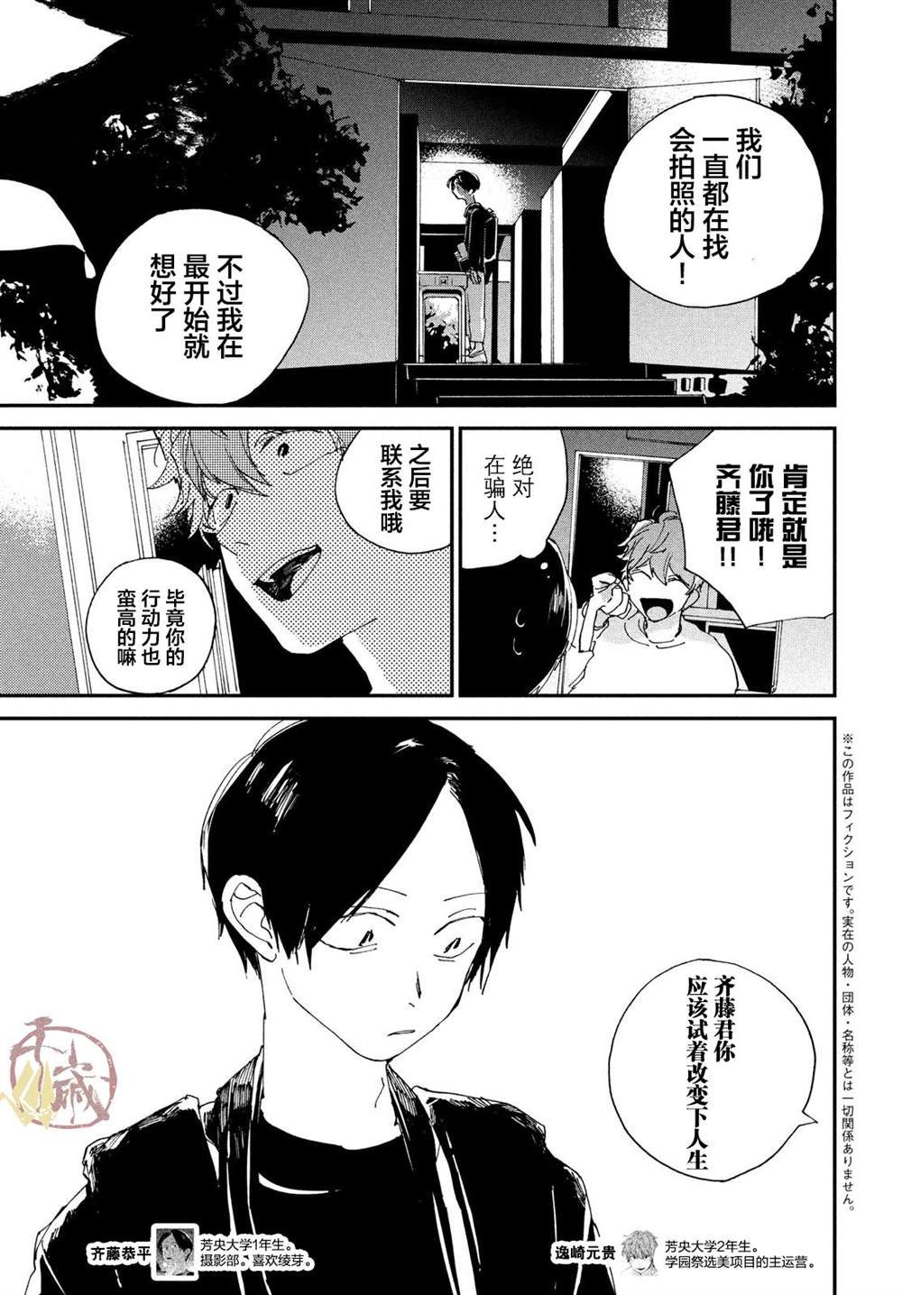 《聚光灯》漫画最新章节第2话免费下拉式在线观看章节第【3】张图片