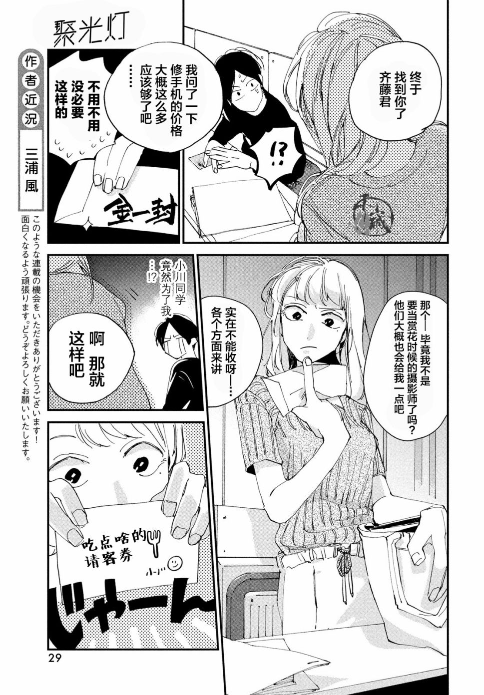 《聚光灯》漫画最新章节第1话免费下拉式在线观看章节第【26】张图片