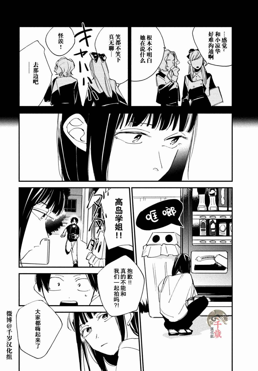 《聚光灯》漫画最新章节第12话免费下拉式在线观看章节第【18】张图片