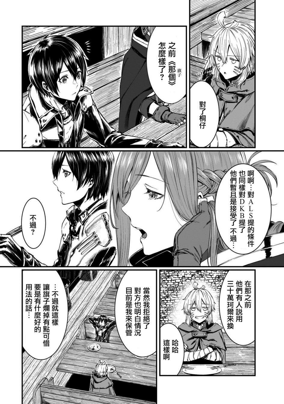 《刀剑神域进击篇-黄金法则的卡农》漫画最新章节第1话免费下拉式在线观看章节第【34】张图片