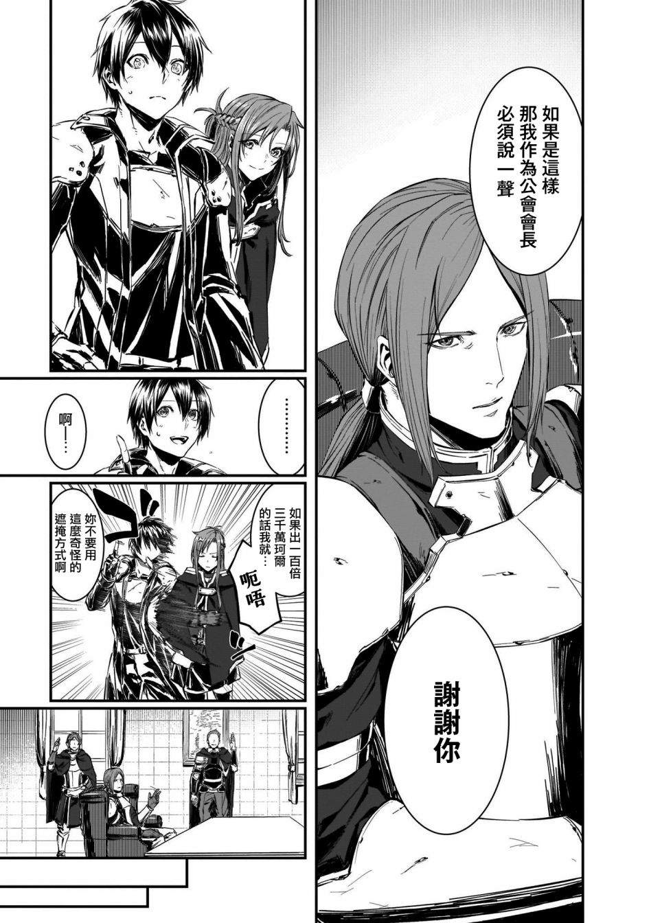 《刀剑神域进击篇-黄金法则的卡农》漫画最新章节第1话免费下拉式在线观看章节第【20】张图片