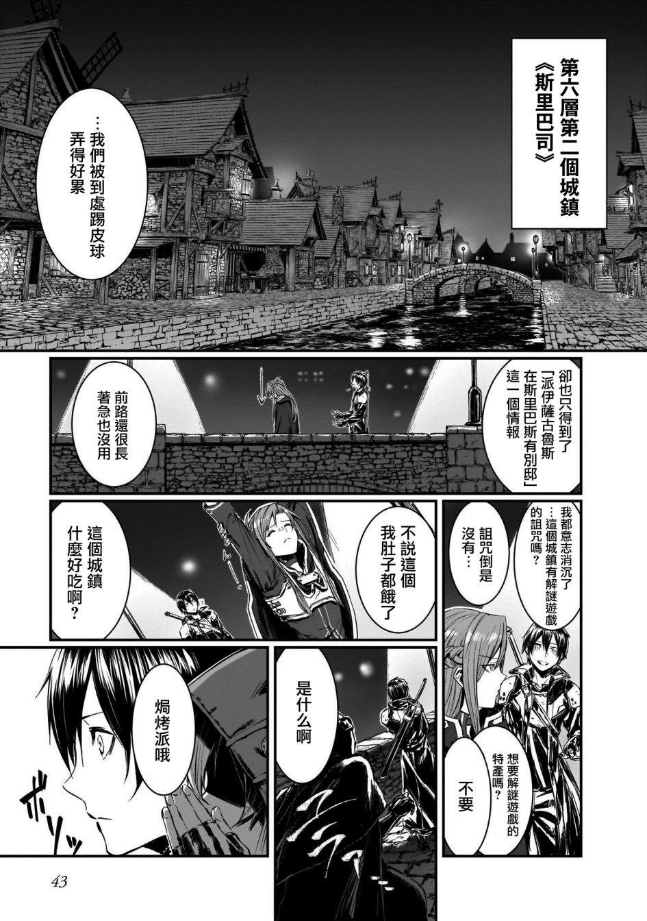 《刀剑神域进击篇-黄金法则的卡农》漫画最新章节第1话免费下拉式在线观看章节第【30】张图片