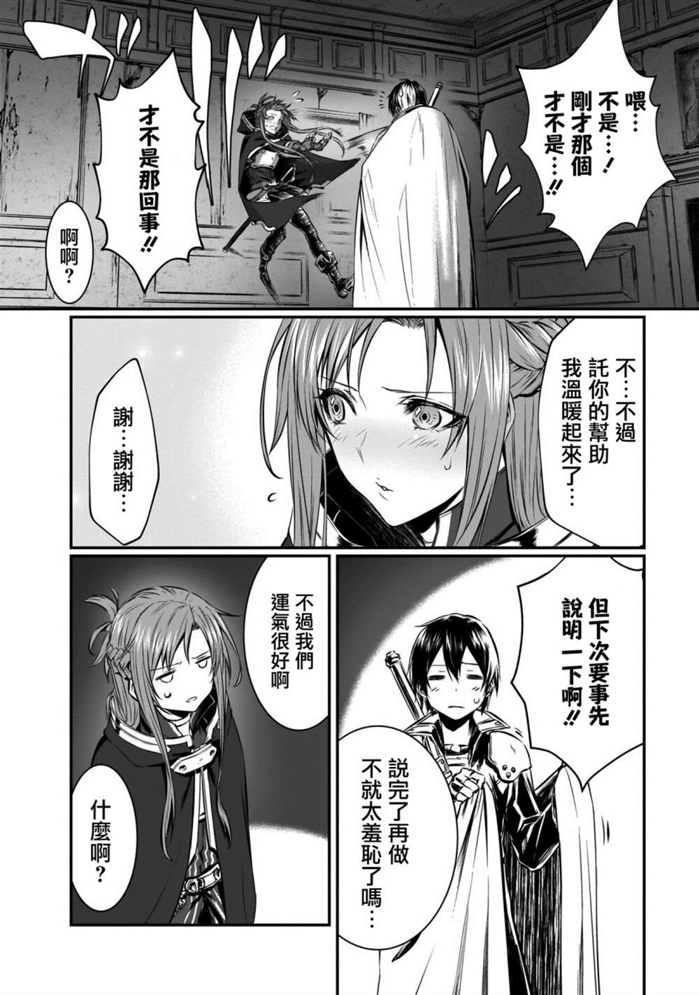 《刀剑神域进击篇-黄金法则的卡农》漫画最新章节第2话免费下拉式在线观看章节第【26】张图片