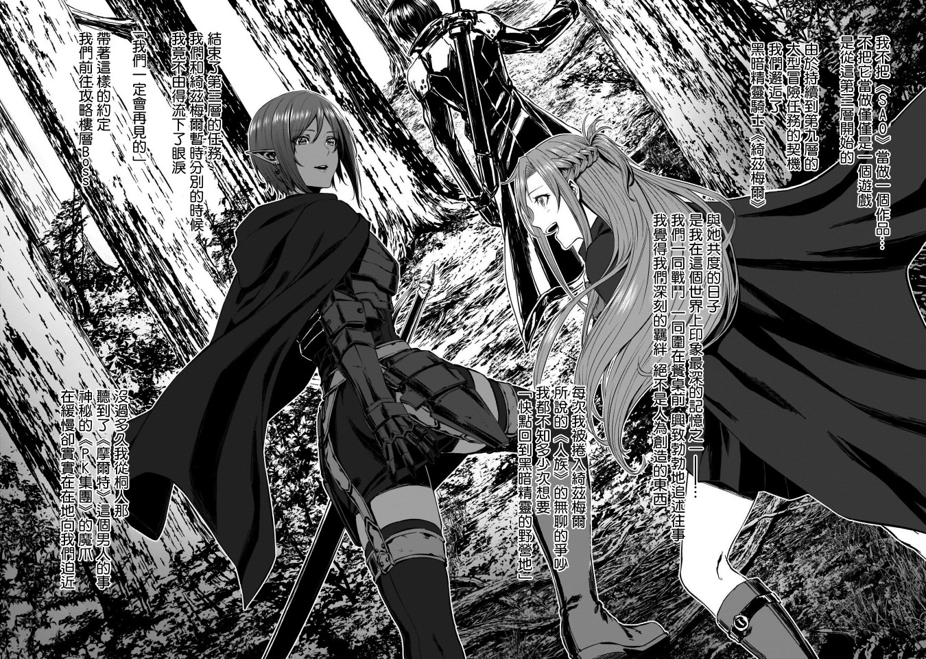 《刀剑神域进击篇-黄金法则的卡农》漫画最新章节第0话免费下拉式在线观看章节第【4】张图片