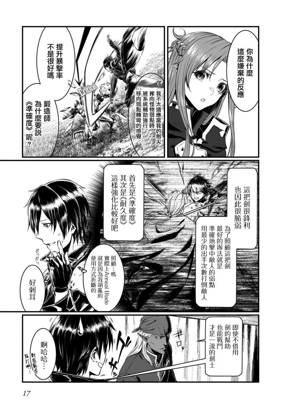 《刀剑神域进击篇-黄金法则的卡农》漫画最新章节第1话免费下拉式在线观看章节第【4】张图片