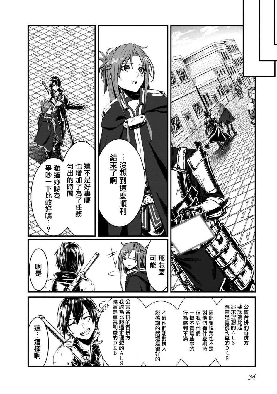 《刀剑神域进击篇-黄金法则的卡农》漫画最新章节第1话免费下拉式在线观看章节第【21】张图片