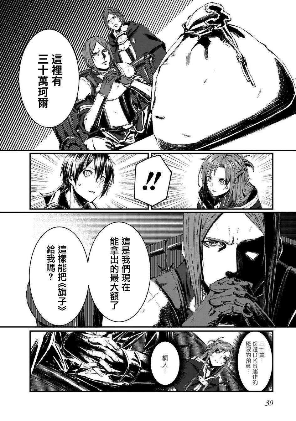 《刀剑神域进击篇-黄金法则的卡农》漫画最新章节第1话免费下拉式在线观看章节第【17】张图片