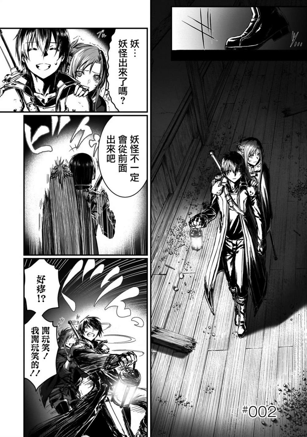 《刀剑神域进击篇-黄金法则的卡农》漫画最新章节第2话免费下拉式在线观看章节第【1】张图片