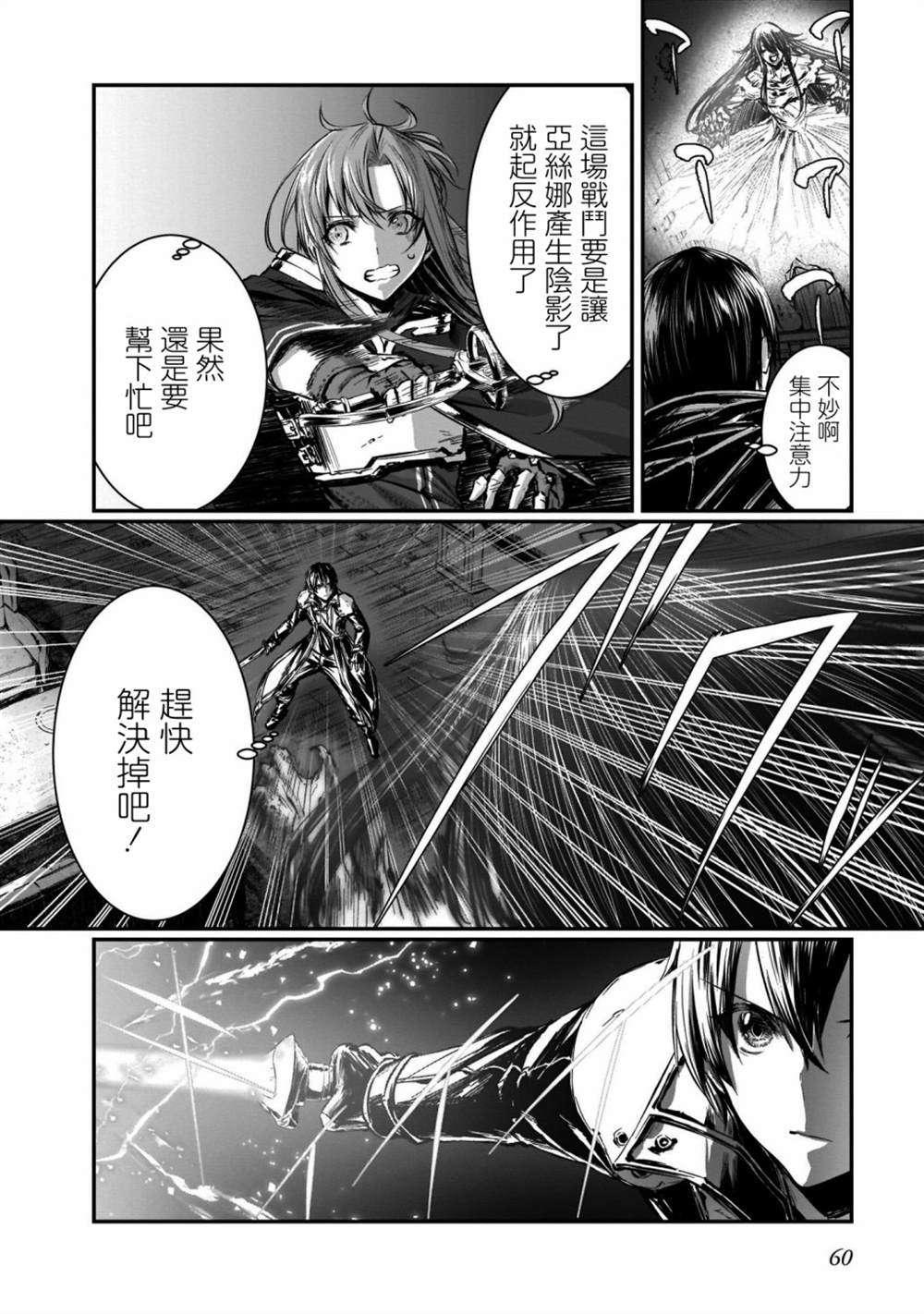 《刀剑神域进击篇-黄金法则的卡农》漫画最新章节第2话免费下拉式在线观看章节第【8】张图片