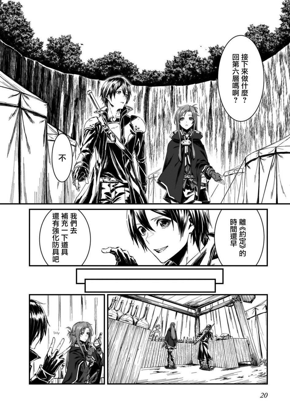 《刀剑神域进击篇-黄金法则的卡农》漫画最新章节第1话免费下拉式在线观看章节第【7】张图片