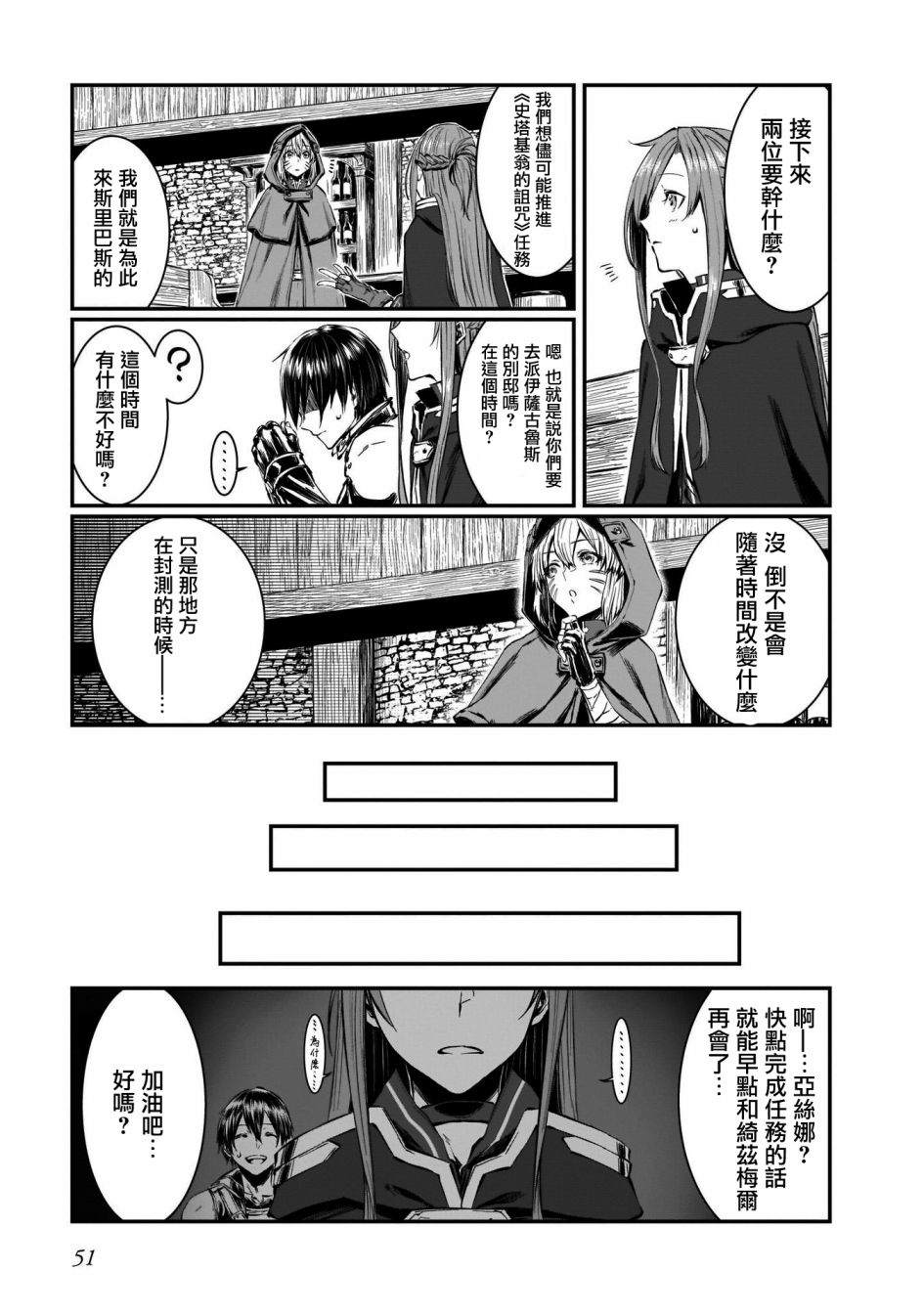 《刀剑神域进击篇-黄金法则的卡农》漫画最新章节第1话免费下拉式在线观看章节第【37】张图片