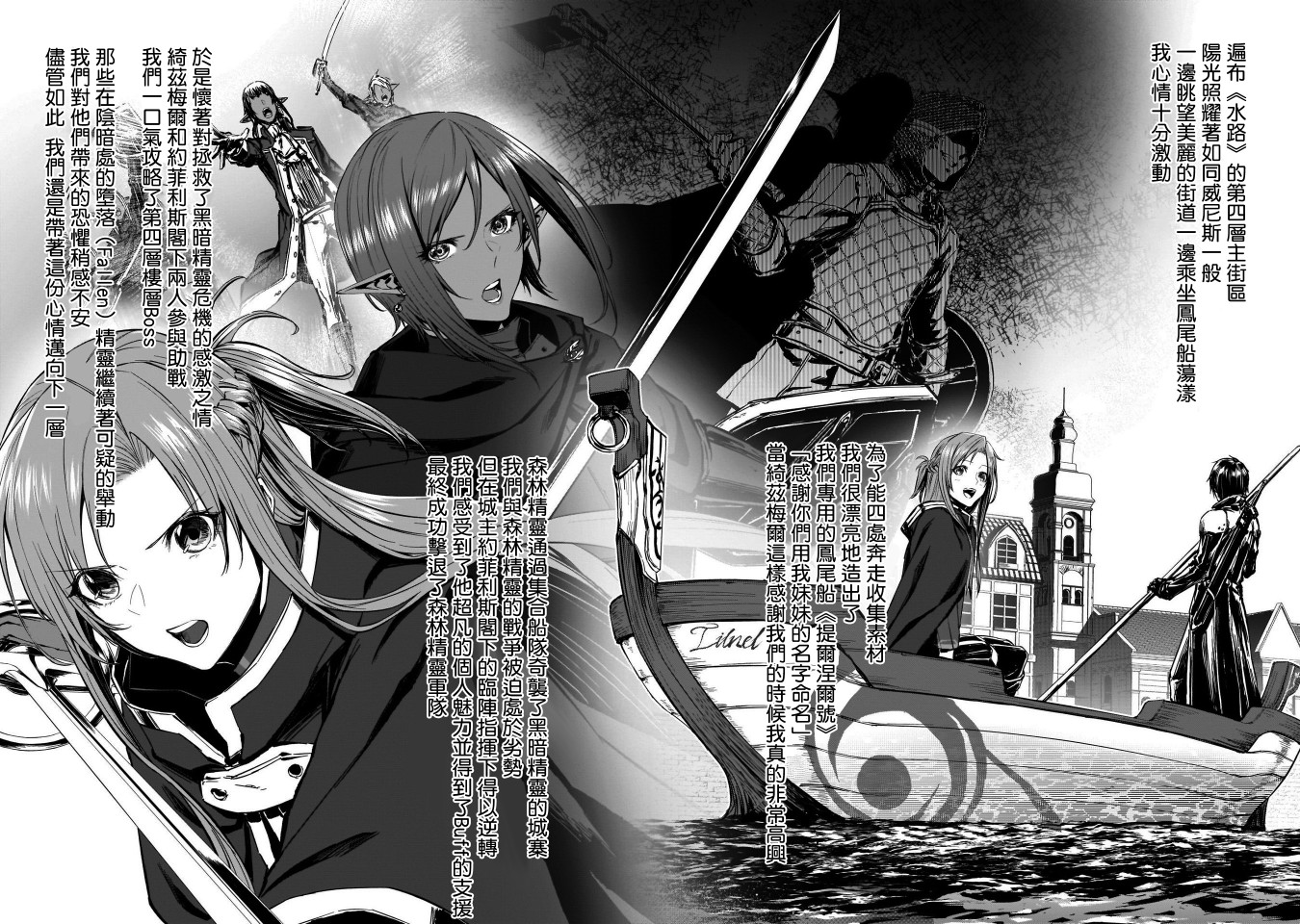 《刀剑神域进击篇-黄金法则的卡农》漫画最新章节第0话免费下拉式在线观看章节第【5】张图片