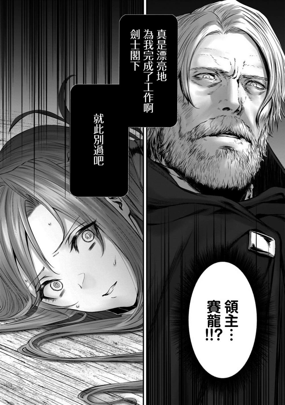 《刀剑神域进击篇-黄金法则的卡农》漫画最新章节第2话免费下拉式在线观看章节第【32】张图片