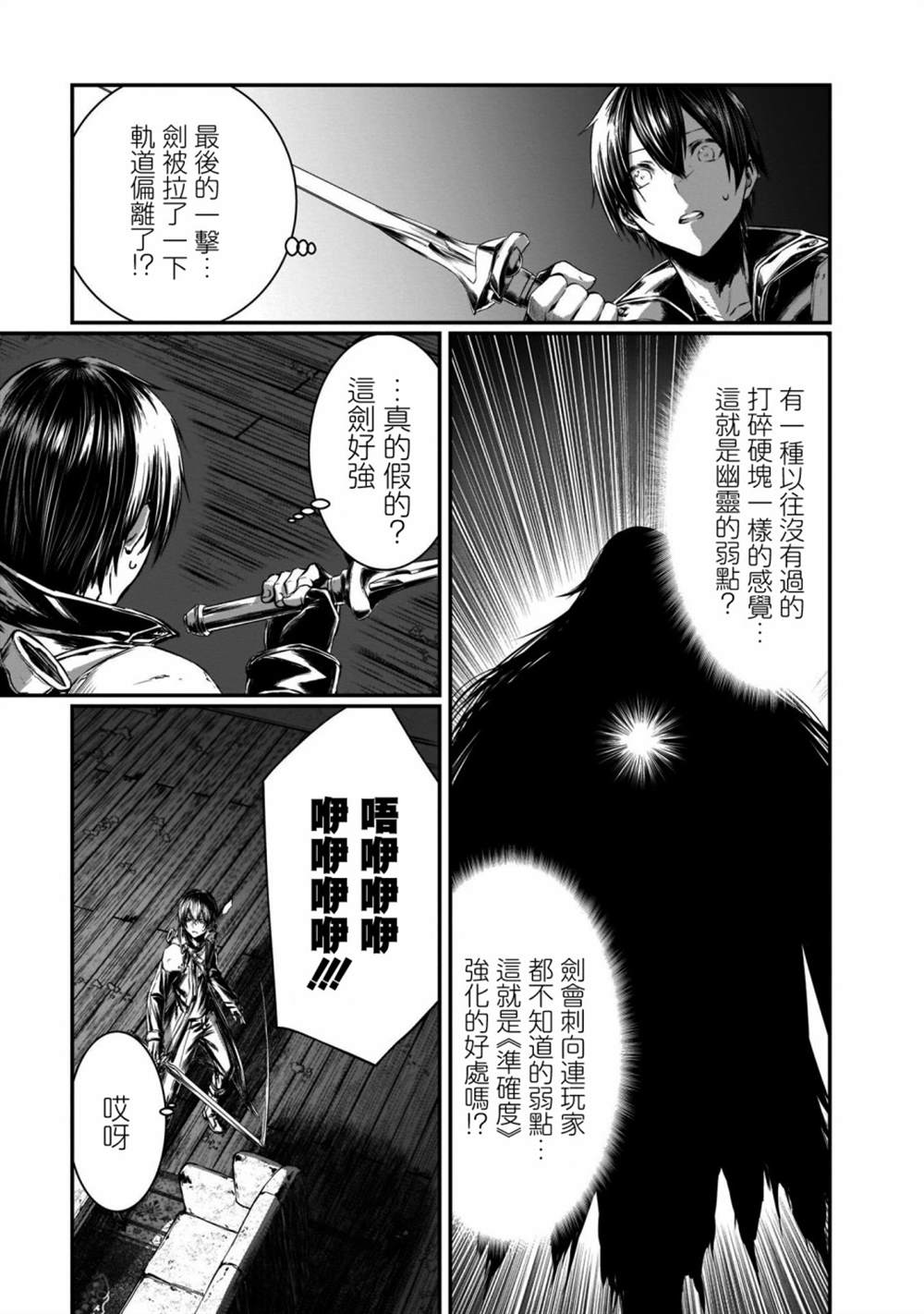 《刀剑神域进击篇-黄金法则的卡农》漫画最新章节第2话免费下拉式在线观看章节第【11】张图片