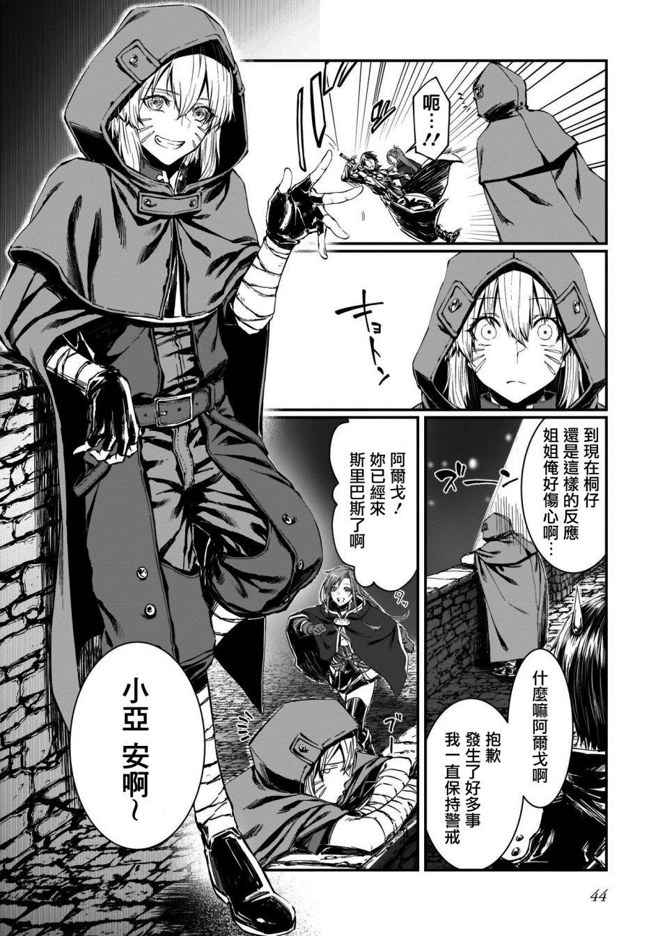 《刀剑神域进击篇-黄金法则的卡农》漫画最新章节第1话免费下拉式在线观看章节第【31】张图片