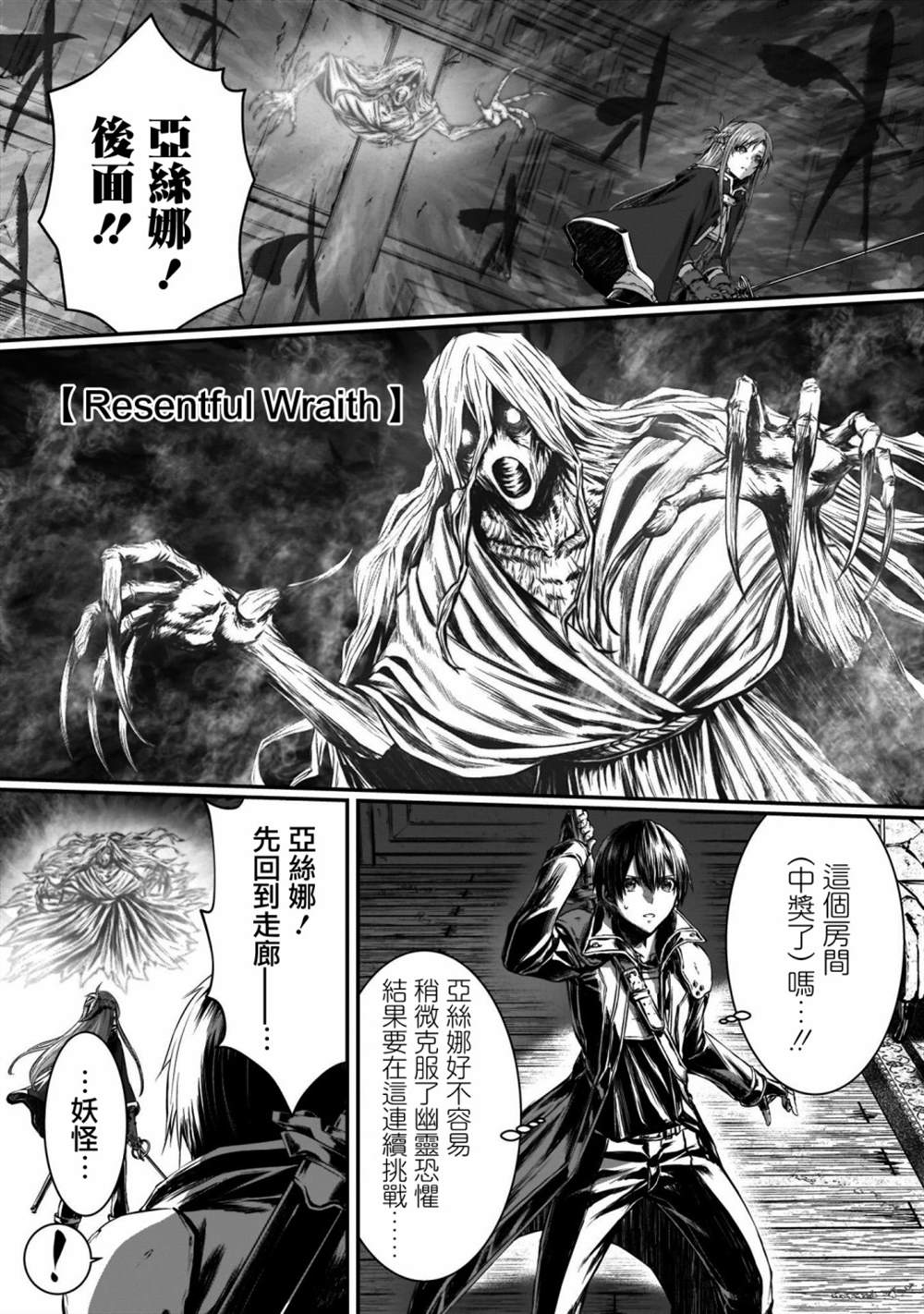 《刀剑神域进击篇-黄金法则的卡农》漫画最新章节第2话免费下拉式在线观看章节第【17】张图片