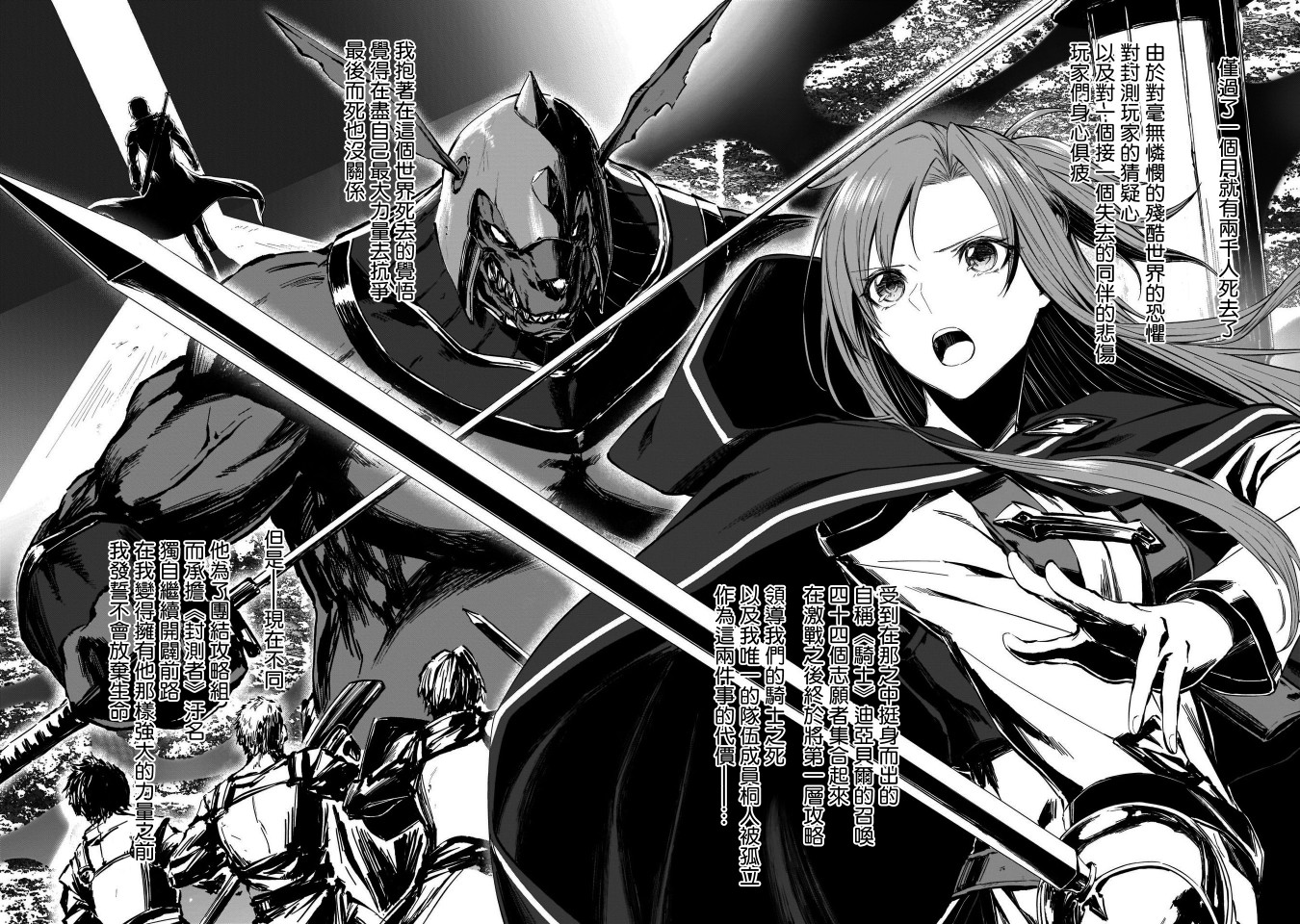 《刀剑神域进击篇-黄金法则的卡农》漫画最新章节第0话免费下拉式在线观看章节第【2】张图片