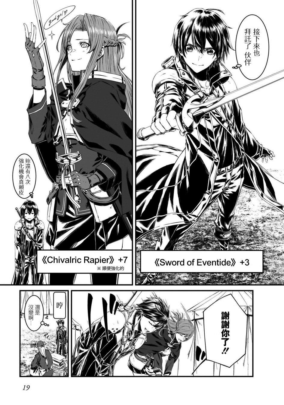 《刀剑神域进击篇-黄金法则的卡农》漫画最新章节第1话免费下拉式在线观看章节第【6】张图片