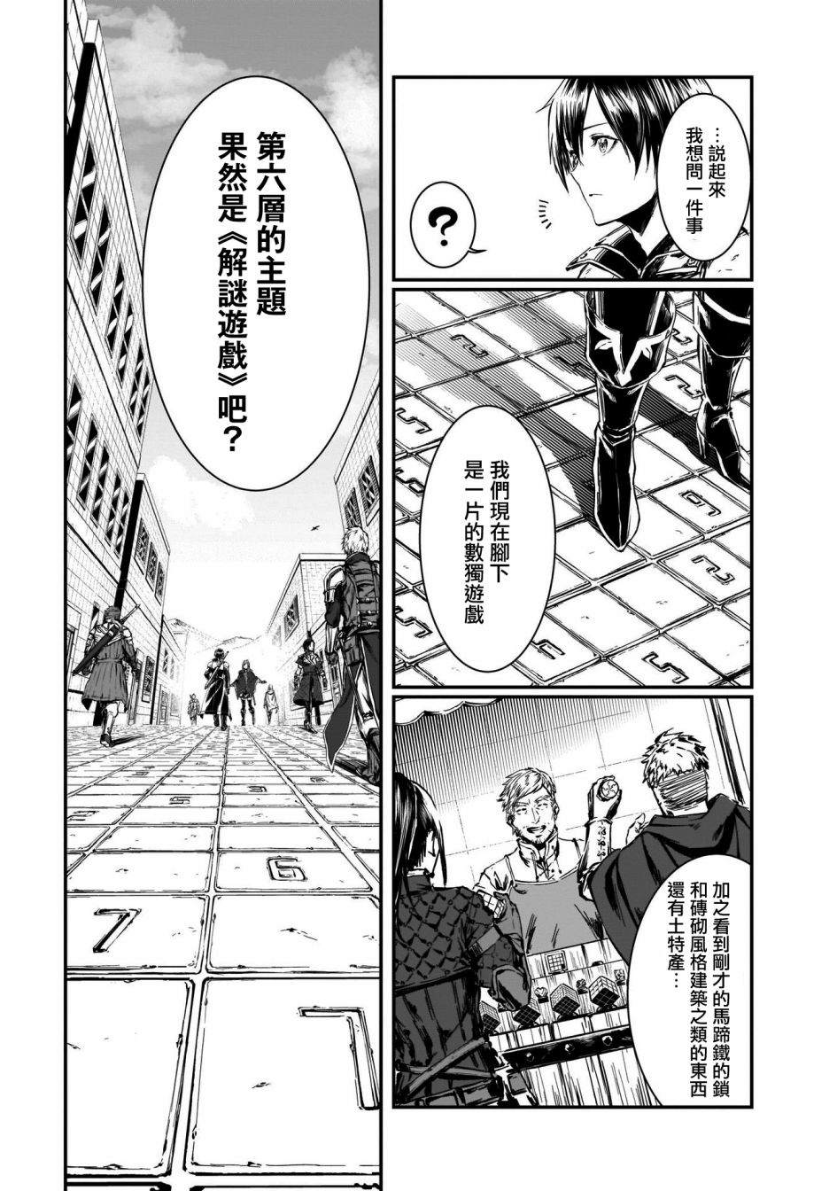 《刀剑神域进击篇-黄金法则的卡农》漫画最新章节第1话免费下拉式在线观看章节第【22】张图片