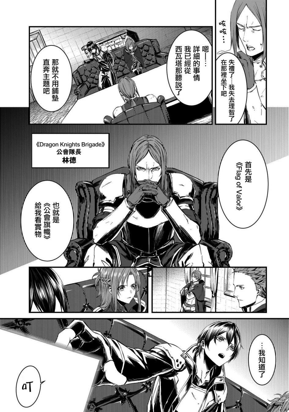《刀剑神域进击篇-黄金法则的卡农》漫画最新章节第1话免费下拉式在线观看章节第【15】张图片