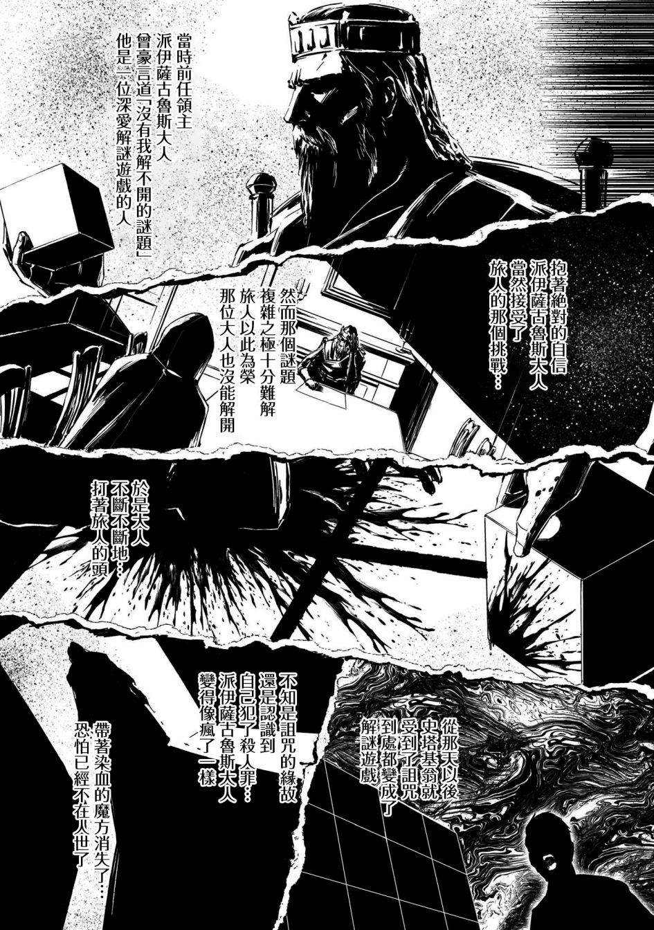 《刀剑神域进击篇-黄金法则的卡农》漫画最新章节第1话免费下拉式在线观看章节第【26】张图片
