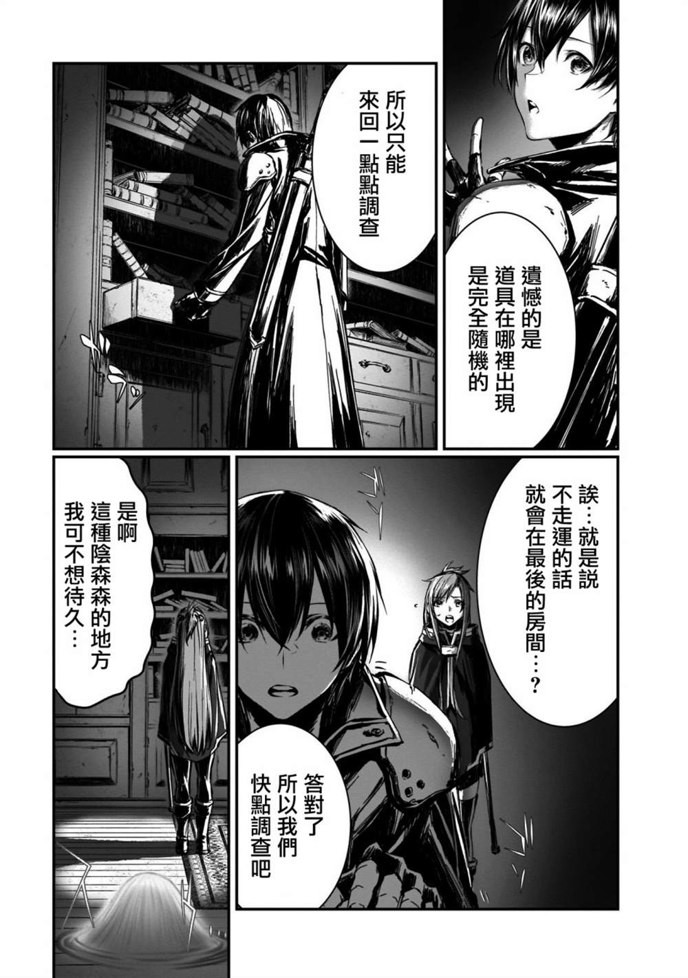 《刀剑神域进击篇-黄金法则的卡农》漫画最新章节第2话免费下拉式在线观看章节第【3】张图片