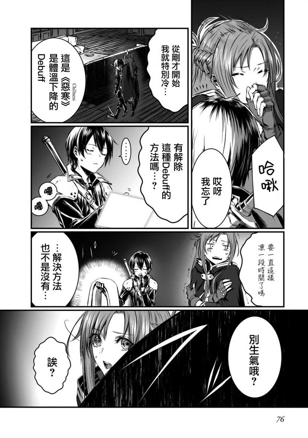 《刀剑神域进击篇-黄金法则的卡农》漫画最新章节第2话免费下拉式在线观看章节第【24】张图片