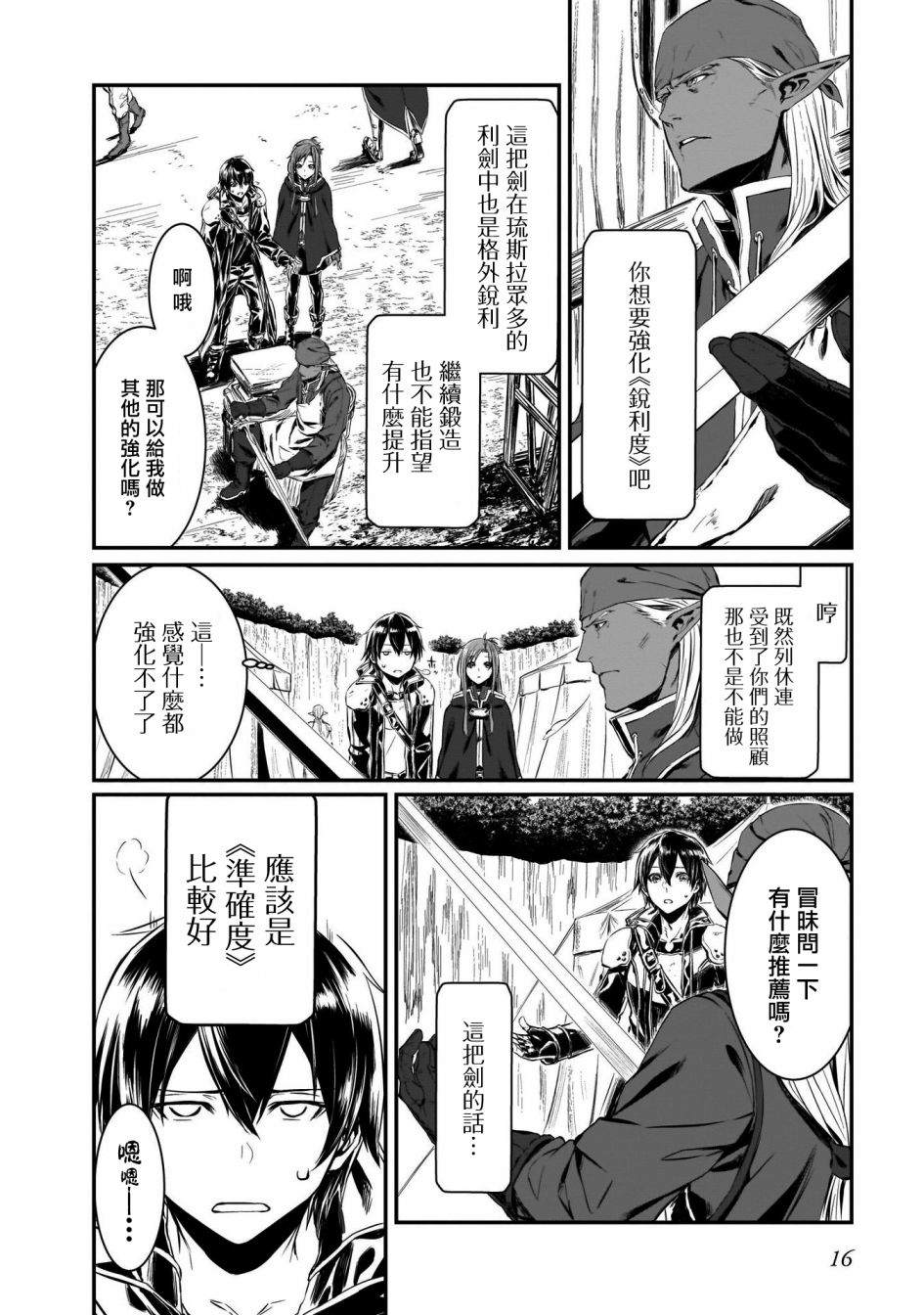 《刀剑神域进击篇-黄金法则的卡农》漫画最新章节第1话免费下拉式在线观看章节第【3】张图片