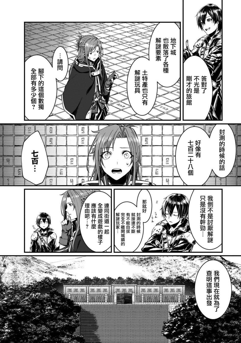 《刀剑神域进击篇-黄金法则的卡农》漫画最新章节第1话免费下拉式在线观看章节第【23】张图片