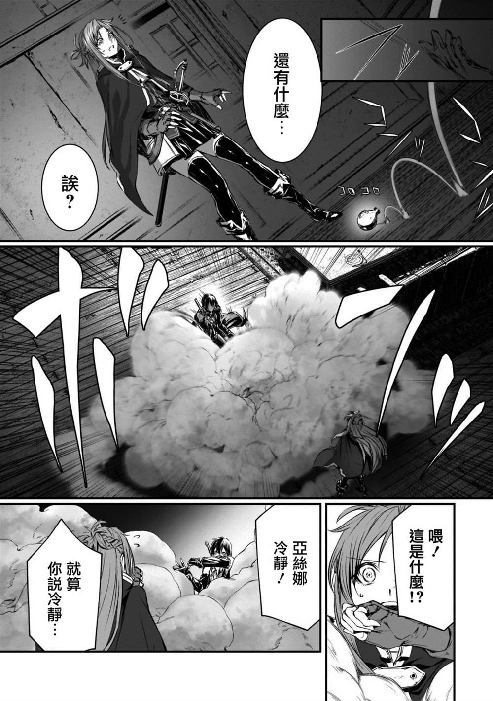 《刀剑神域进击篇-黄金法则的卡农》漫画最新章节第2话免费下拉式在线观看章节第【28】张图片