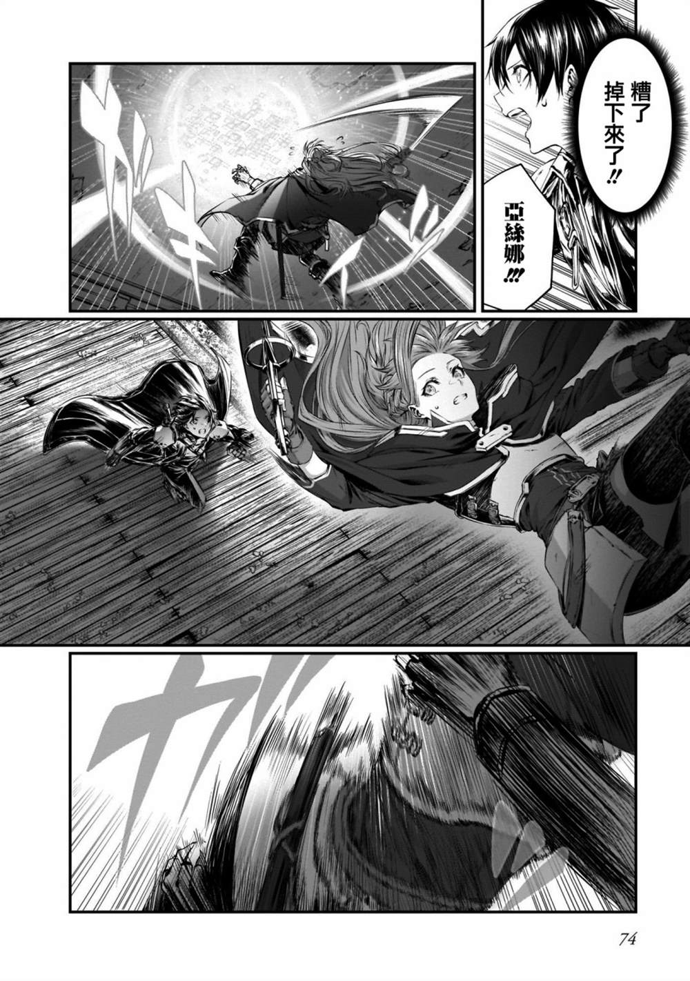 《刀剑神域进击篇-黄金法则的卡农》漫画最新章节第2话免费下拉式在线观看章节第【22】张图片