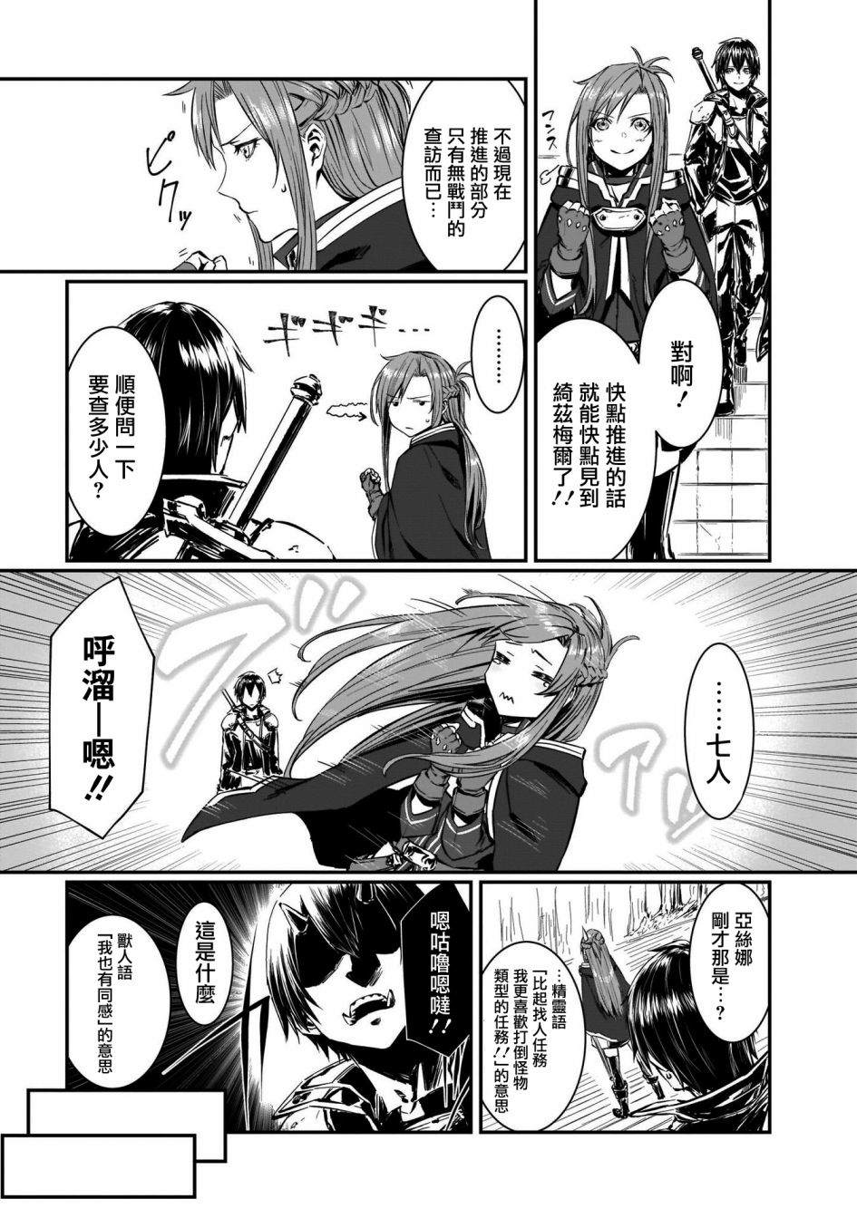 《刀剑神域进击篇-黄金法则的卡农》漫画最新章节第1话免费下拉式在线观看章节第【28】张图片