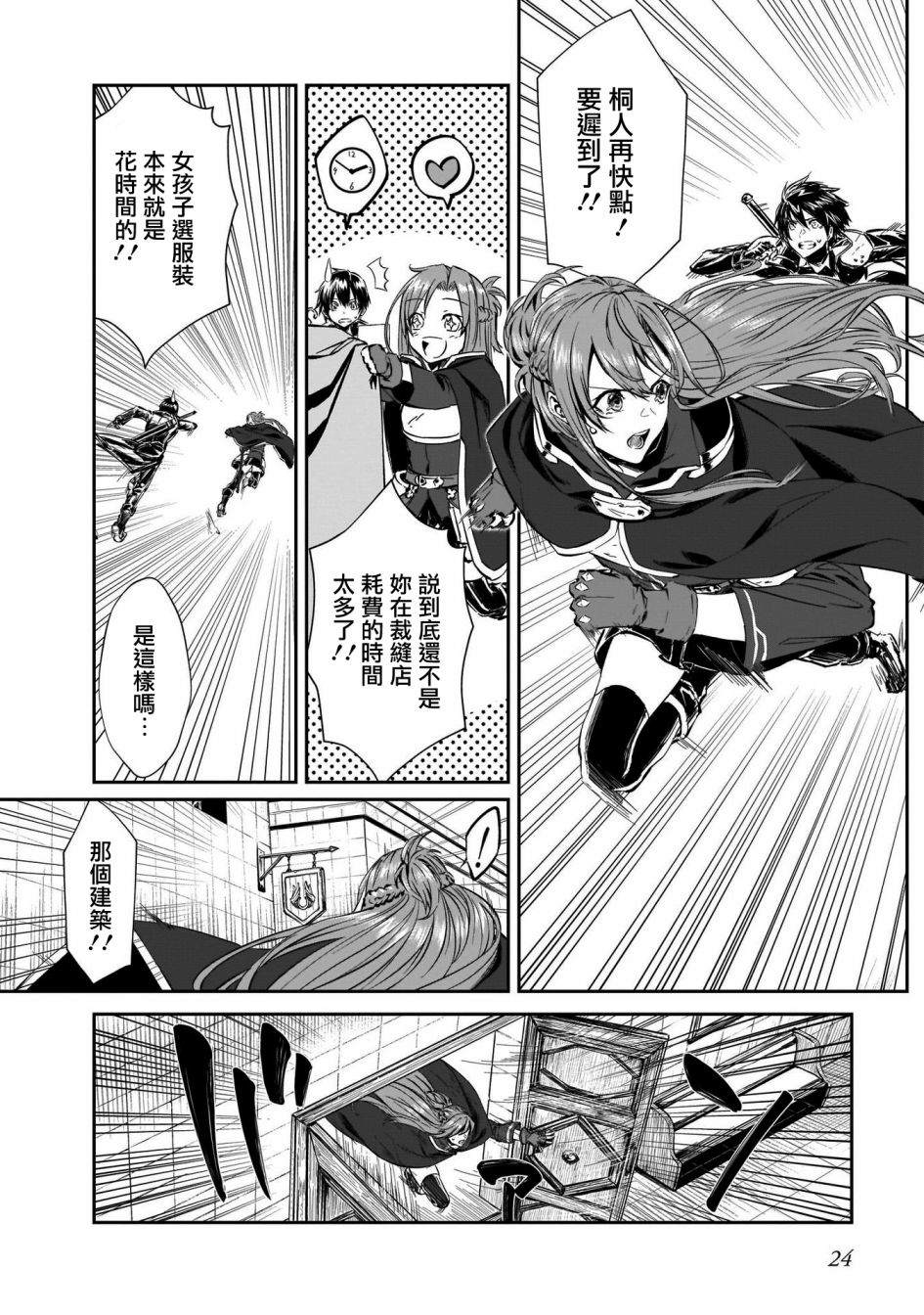 《刀剑神域进击篇-黄金法则的卡农》漫画最新章节第1话免费下拉式在线观看章节第【11】张图片