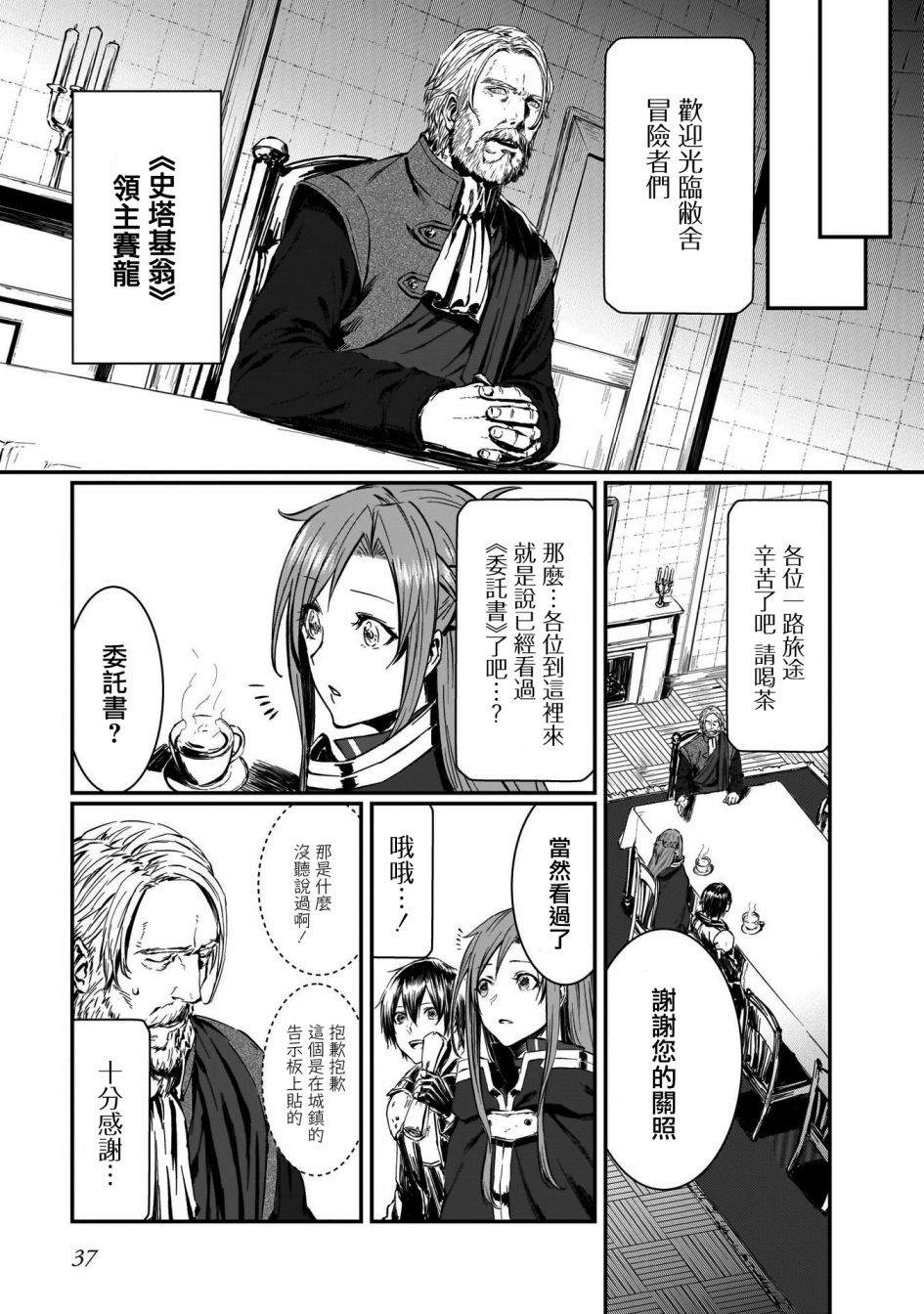 《刀剑神域进击篇-黄金法则的卡农》漫画最新章节第1话免费下拉式在线观看章节第【24】张图片