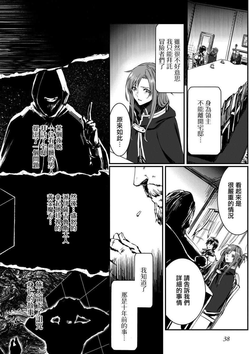 《刀剑神域进击篇-黄金法则的卡农》漫画最新章节第1话免费下拉式在线观看章节第【25】张图片