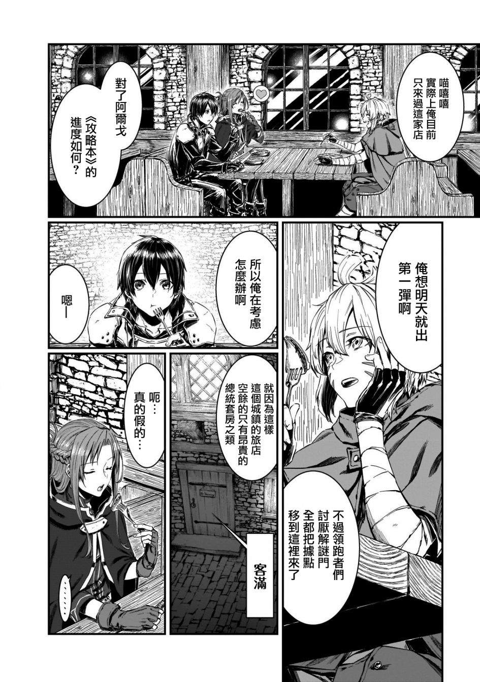 《刀剑神域进击篇-黄金法则的卡农》漫画最新章节第1话免费下拉式在线观看章节第【33】张图片