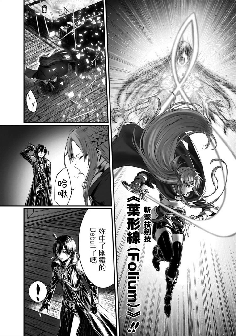 《刀剑神域进击篇-黄金法则的卡农》漫画最新章节第2话免费下拉式在线观看章节第【16】张图片