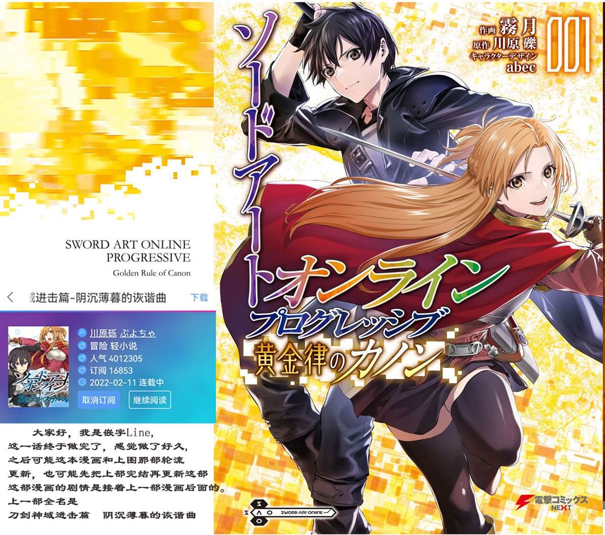 《刀剑神域进击篇-黄金法则的卡农》漫画最新章节第1话免费下拉式在线观看章节第【39】张图片