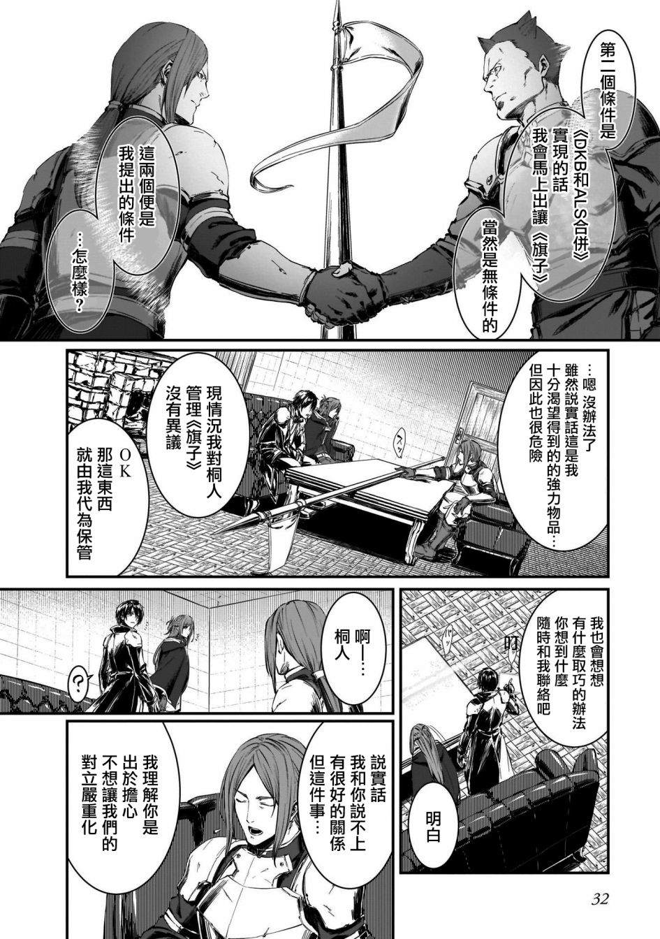 《刀剑神域进击篇-黄金法则的卡农》漫画最新章节第1话免费下拉式在线观看章节第【19】张图片