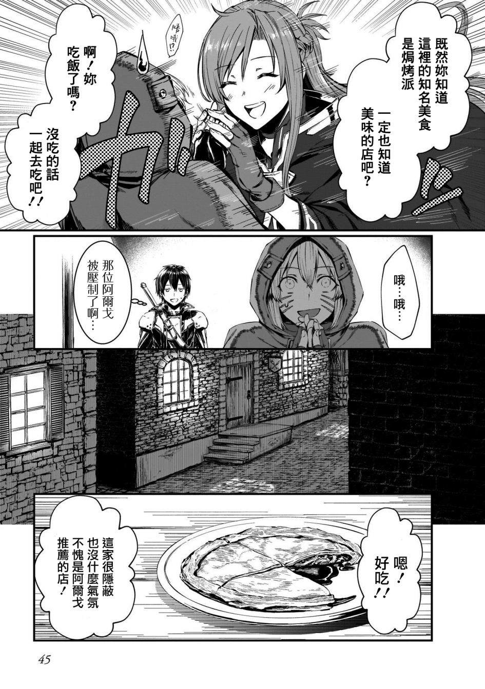 《刀剑神域进击篇-黄金法则的卡农》漫画最新章节第1话免费下拉式在线观看章节第【32】张图片