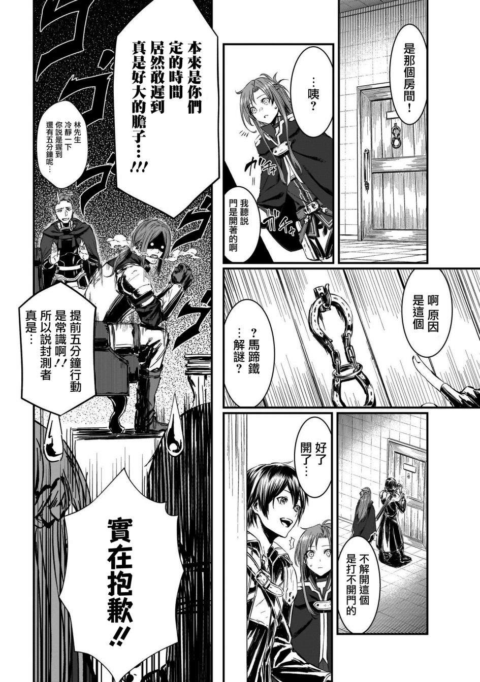 《刀剑神域进击篇-黄金法则的卡农》漫画最新章节第1话免费下拉式在线观看章节第【14】张图片