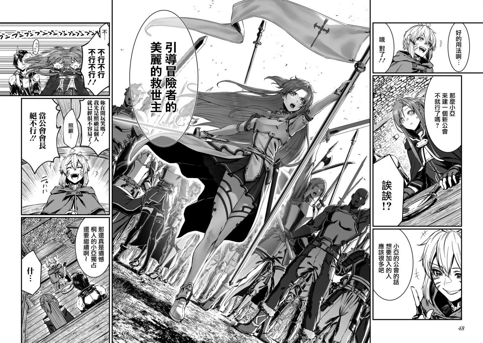 《刀剑神域进击篇-黄金法则的卡农》漫画最新章节第1话免费下拉式在线观看章节第【35】张图片