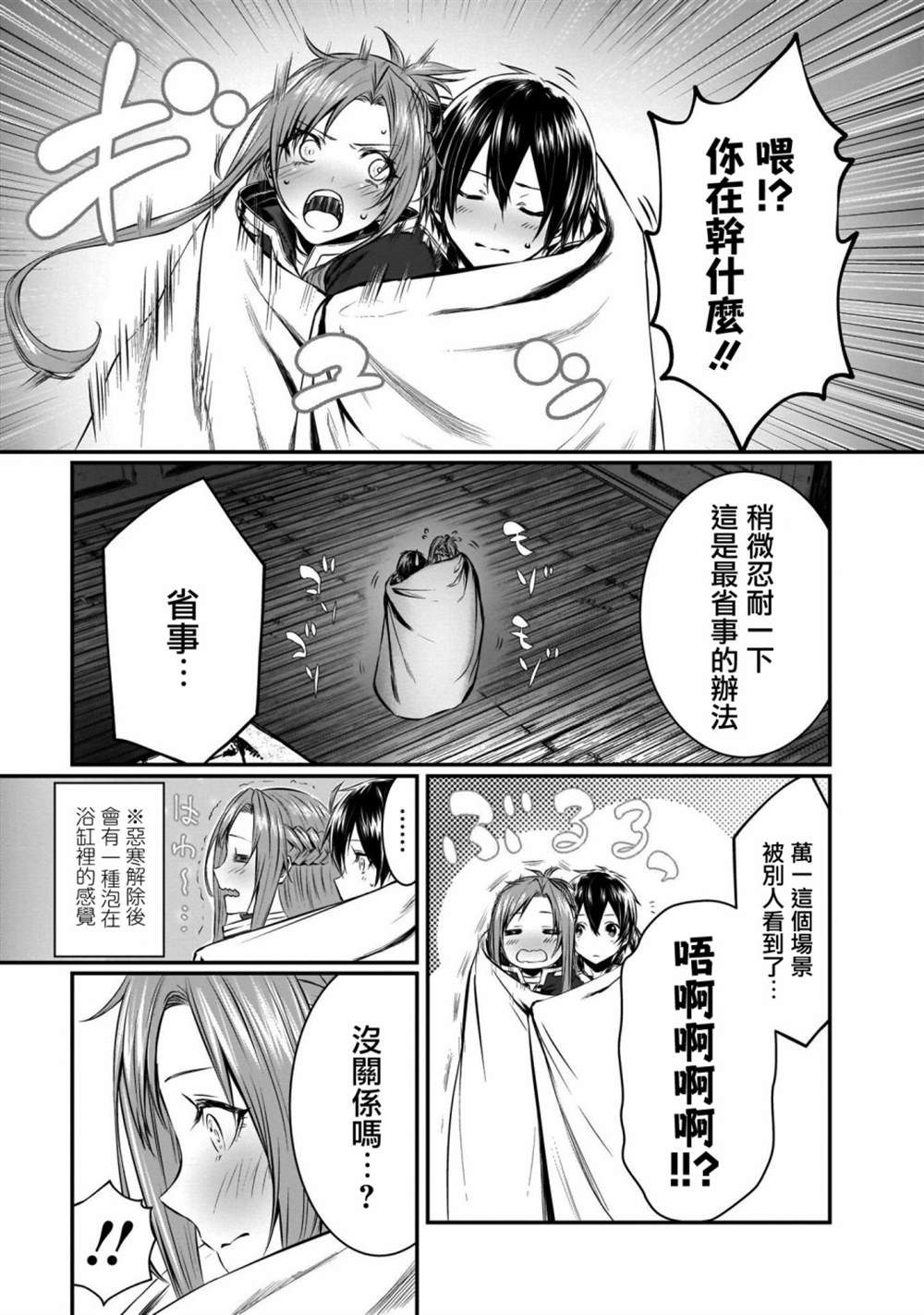 《刀剑神域进击篇-黄金法则的卡农》漫画最新章节第2话免费下拉式在线观看章节第【25】张图片