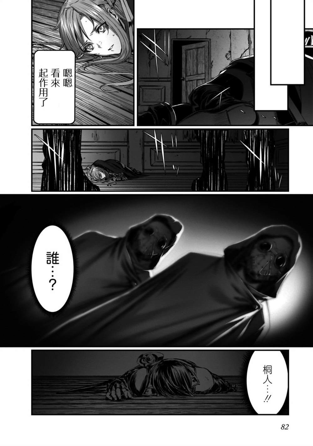 《刀剑神域进击篇-黄金法则的卡农》漫画最新章节第2话免费下拉式在线观看章节第【30】张图片