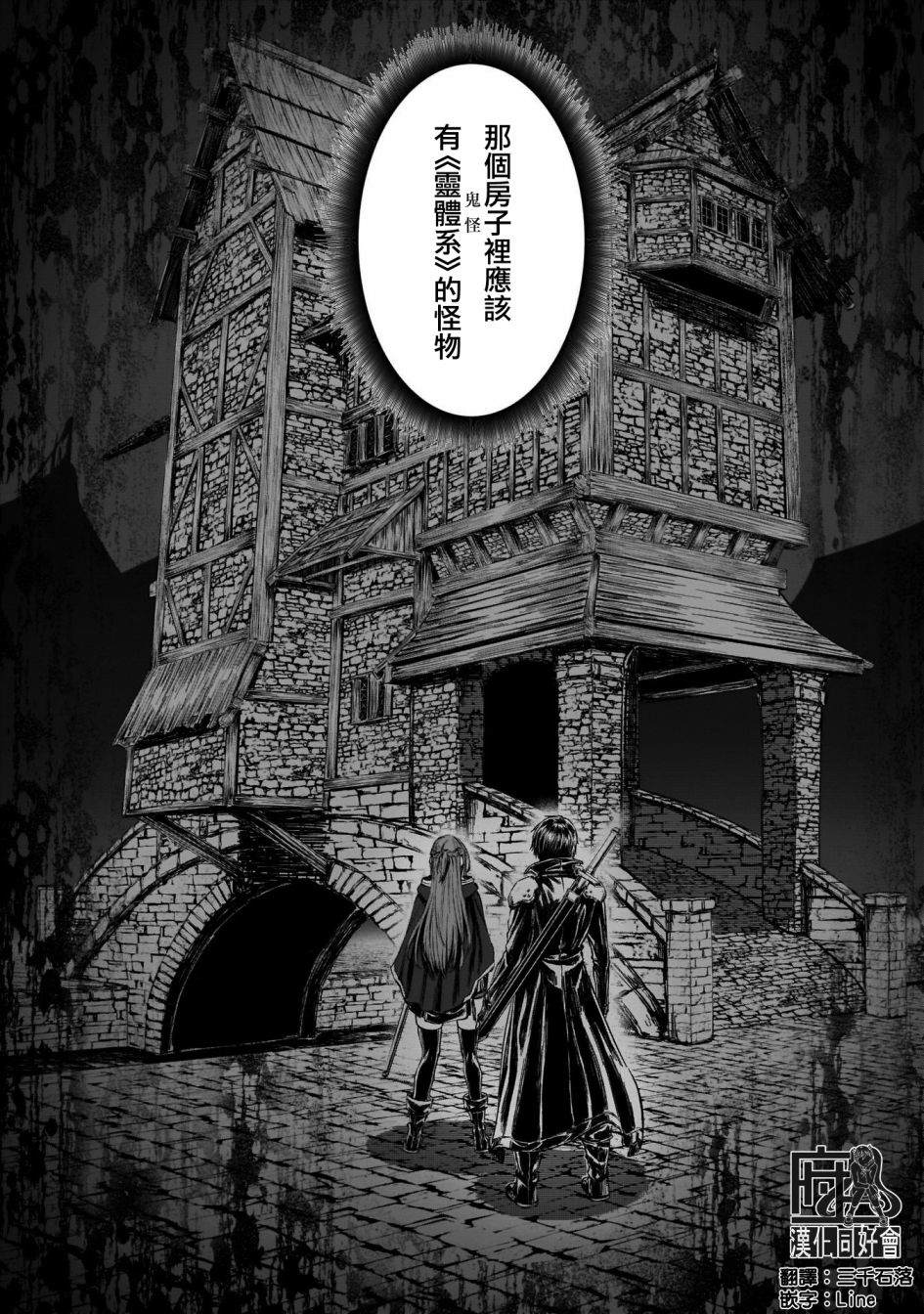 《刀剑神域进击篇-黄金法则的卡农》漫画最新章节第1话免费下拉式在线观看章节第【38】张图片