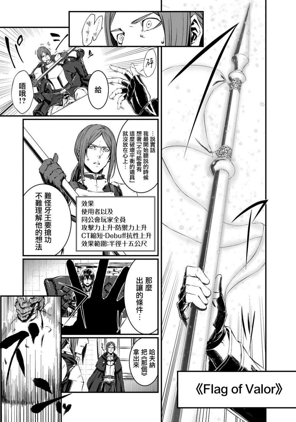 《刀剑神域进击篇-黄金法则的卡农》漫画最新章节第1话免费下拉式在线观看章节第【16】张图片