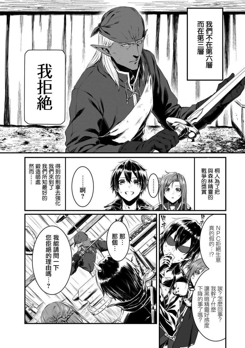 《刀剑神域进击篇-黄金法则的卡农》漫画最新章节第1话免费下拉式在线观看章节第【1】张图片