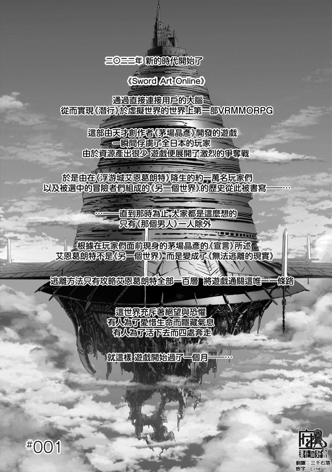 《刀剑神域进击篇-黄金法则的卡农》漫画最新章节第0话免费下拉式在线观看章节第【1】张图片